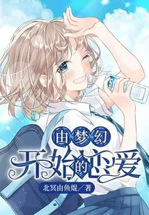 Love That Starts from a Dream