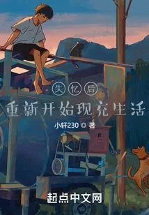 After Amnesia, Start Your Current Life Again