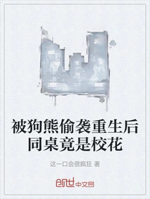 After Being Attacked by a Bear and Reborn, His Deskmate Turned Out to Be the School Beauty