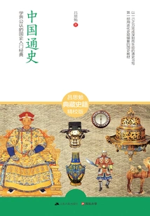 General History of China