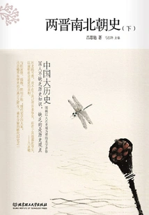 The Great History of China: History of the Two Jin and Southern and Northern Dynasties (part 2)