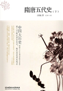 The Great History of China: History of Sui, Tang and Five Dynasties (part 2)