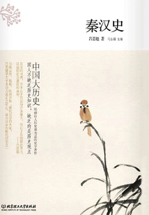 Great History of China: History of Qin and Han Dynasties