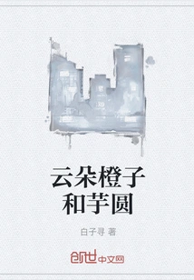 Cloud Orange and Taro Balls