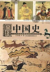 Illustrated Chinese History