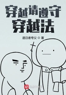 Please Abide by the Travel Laws When Traveling Through Time