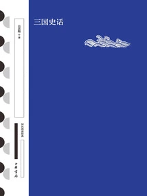 History of the Three Kingdoms (national Reading Classic·collection Edition)