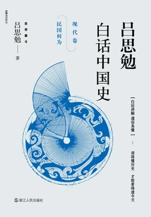 Lu Simian's Vernacular History of China·modern Volume·what Was the Republic of China?