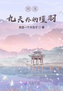 Jin Yu Who Fell Nine Days Away