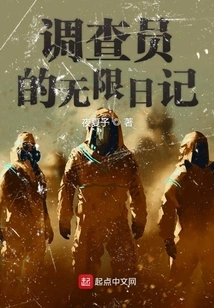 Investigator's Infinite Diary