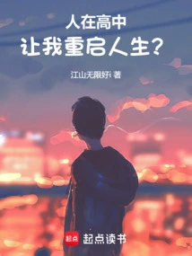 I'm in High School and You Want Me to Restart My Life?