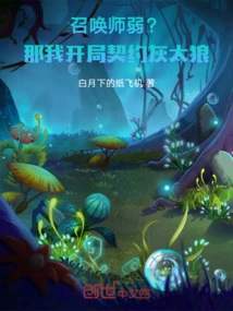 Is the Summoner Weak? Then I'll Start by Contracting with Gray Wolf