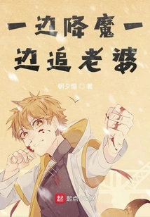 Conquering Demons and Chasing Your Wife at the Same Time