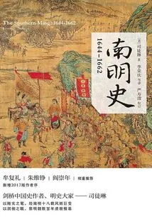 History of Southern Ming Dynasty: 1644-1662