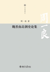 A Collection of Historical Essays on the Wei, Jin, Southern and Northern Dynasties