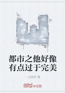 He in the City Seems a Bit Too Perfect