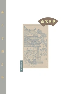 Tea Ceremony in the Song Dynasty