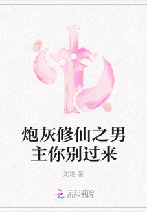 The Male Protagonist of Cannon Fodder Cultivating Immortality, Don't Come over Here