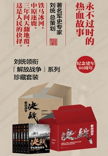 Liberation War: the Decisive Battle (six Volumes in Total)