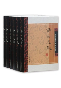 Zizhi Tongjian (attached with Examination) (chinese Historical Essentials Series)