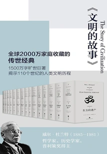 The Story of Civilization (11 Volumes in Total)