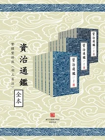 Zizhi Tongjian·traditional Vertical Version (annotated by Hu Sansheng) 294 Volumes (zizhi Tongjian Traditional Vertical Version Annotated by Hu)