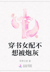 The Heroine Who Wears Books Does Not Want to Be Cannon Fodder