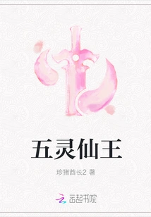 Five Spirits Immortal King