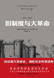 The Old Regime and the Great Revolution (refined Translation·collector's Edition)