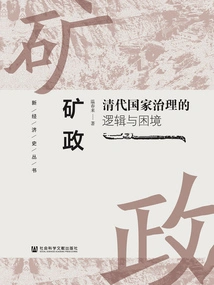 Mining Politics: the Logic and Dilemma of State Governance in the Qing Dynasty