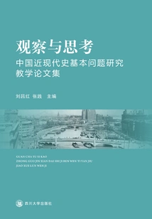 Observation and Thinking: a Collection of Research and Teaching Papers on Basic Issues in Modern Chinese History