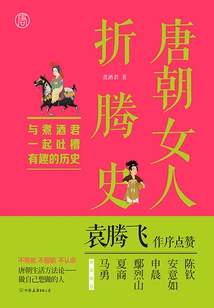 The History of Women's Torment in the Tang Dynasty