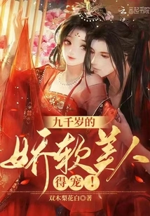 The Nine-thousand-year-old Delicate Beauty is Favored!