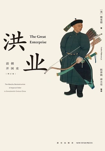 Hong Ye: History of the Founding of the Qing Dynasty