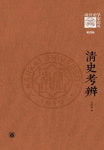 Research on Qing History