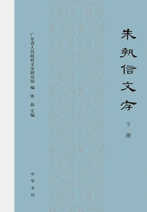 Zhu Zhixin's Wencun (part 2)