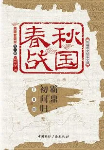 Spring and Autumn and Warring States (collection Set Edition)