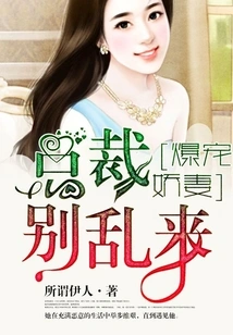 The Doting Wife: Ceo, Don't Mess Around