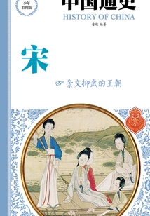 General History of China: Song Dynasty