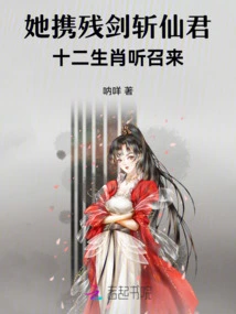 She Kills the Immortal King with Her Broken Sword, and the Twelve Zodiac Signs Are Summoned