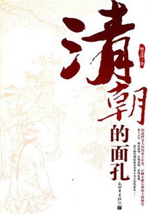 The Face of the Qing Dynasty