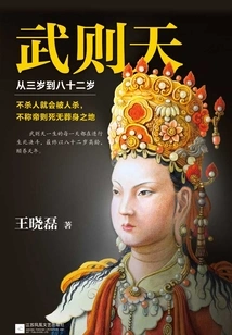 Wu Zetian: from the Age of Three to Eighty-two
