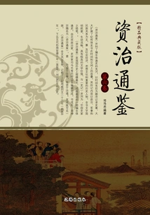 Zizhi Tongjian (volume 6)