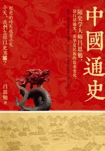 General History of China