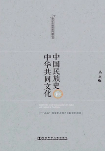 Chinese National History and Chinese Common Culture