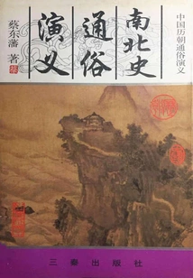 Popular Romance of Northern and Southern History