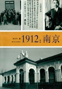 1912: Nanjing