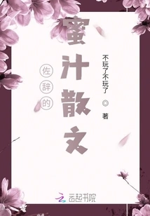 Honey Prose with Accompanying Words