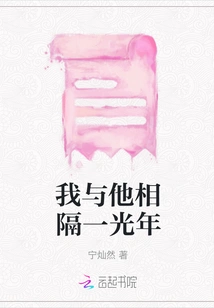 I'm Light Years Away from Him