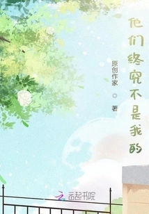 They Are Not Mine after All